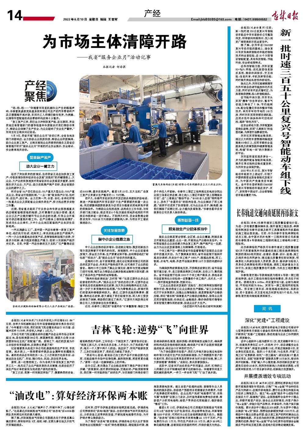 吉林最新资讯动态