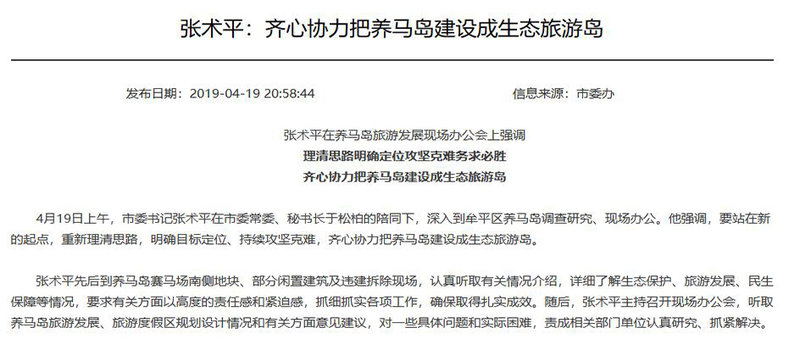 养马岛规划最新动态深度解析与观点论述
