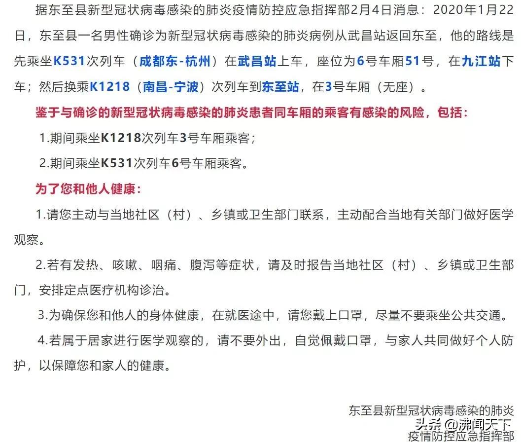 阜阳最新确诊