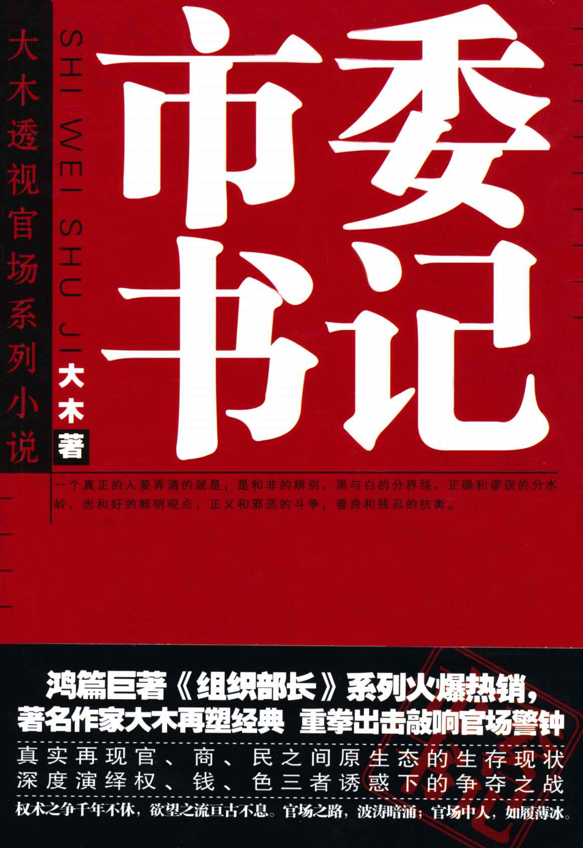市委书记成长记最新章节