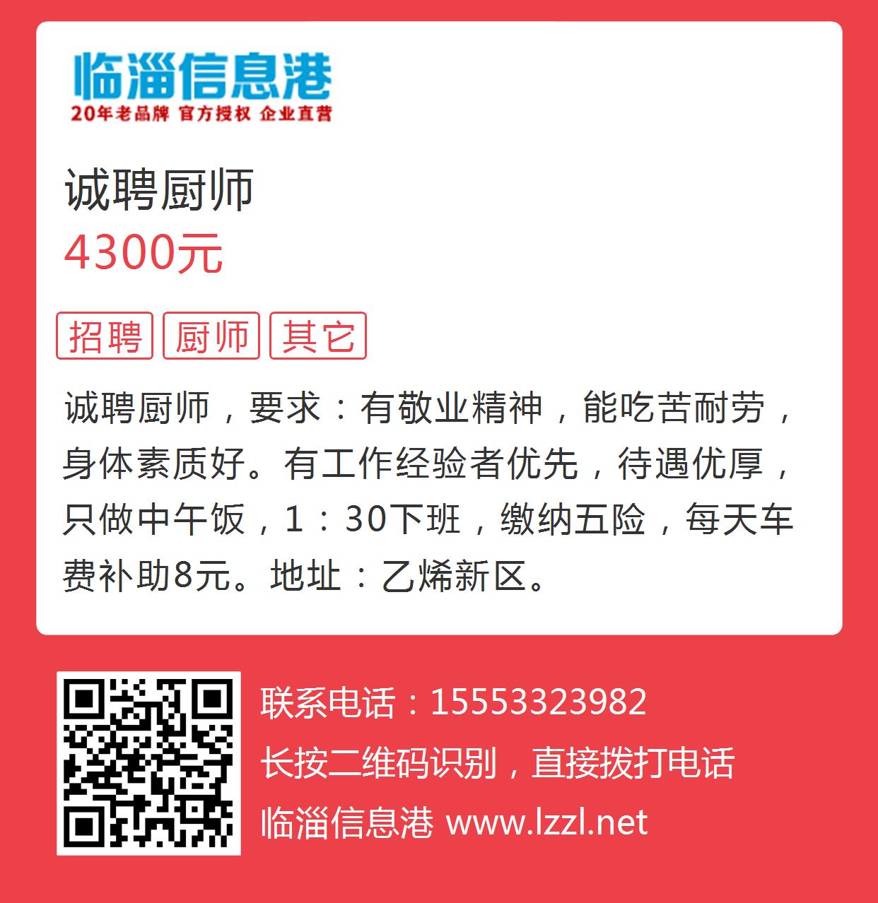 济南招聘厨师