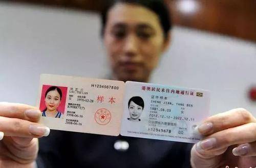 港澳通行证最新政策