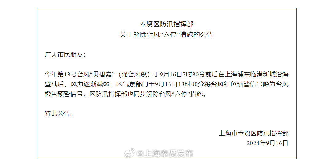 奉贤台风最新