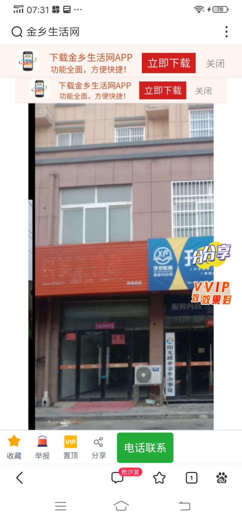 金乡生活网最新招聘信息