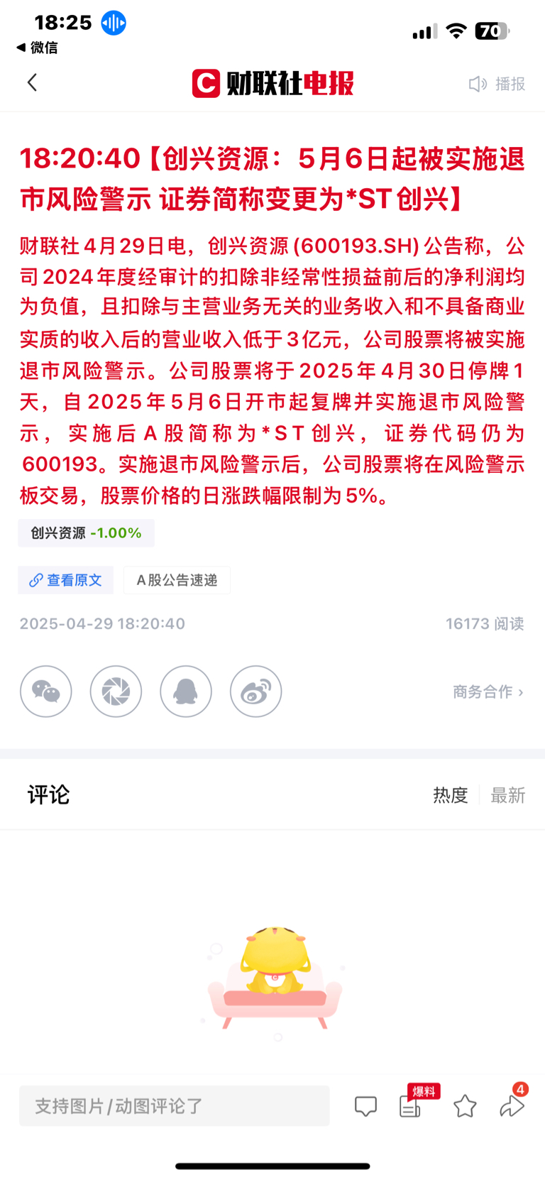 创兴资源传闻更新，变化带来的自信与成就感展望
